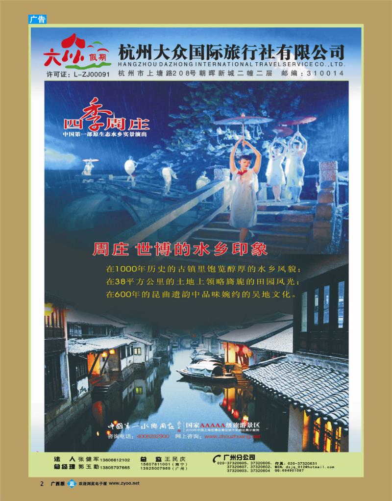 bb02杭州大众国际旅行社