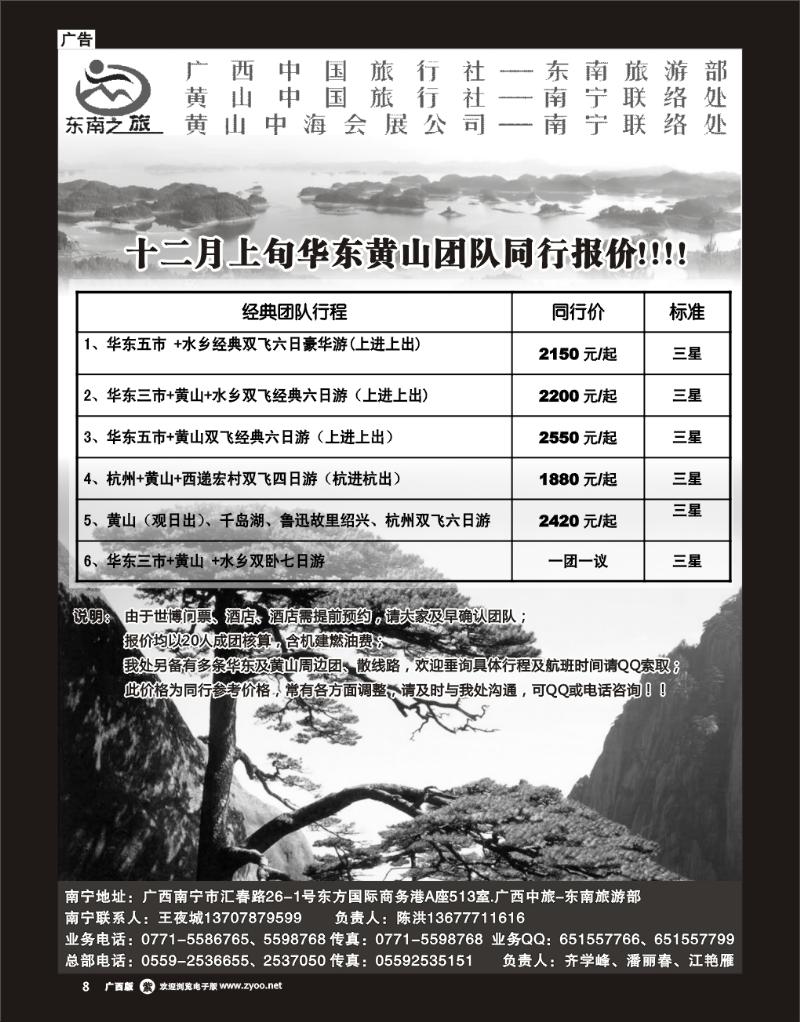 单紫彩b08黄山中旅南宁办-世博专线