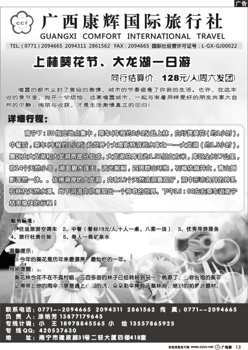 r13广西康辉—上林葵花、大龙湖专线