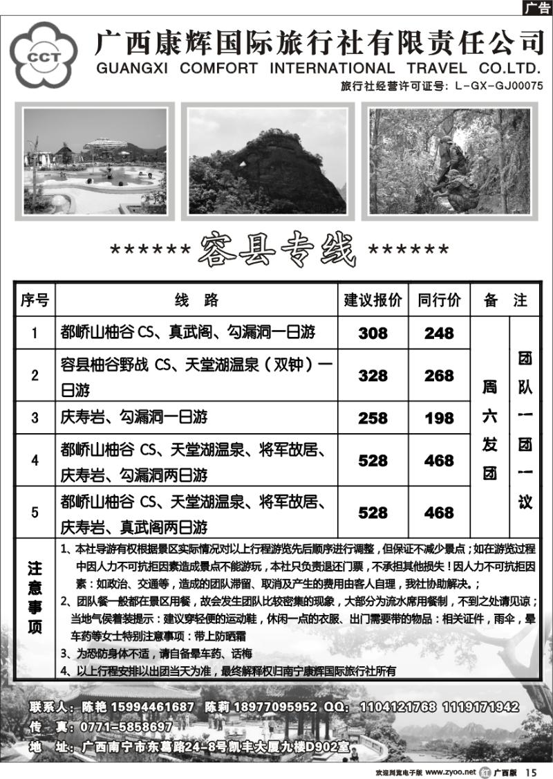 r15广西康辉-容县专线
