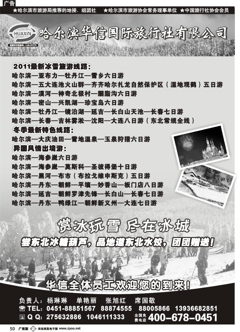 b50哈尔滨华信国际旅行社有限公司