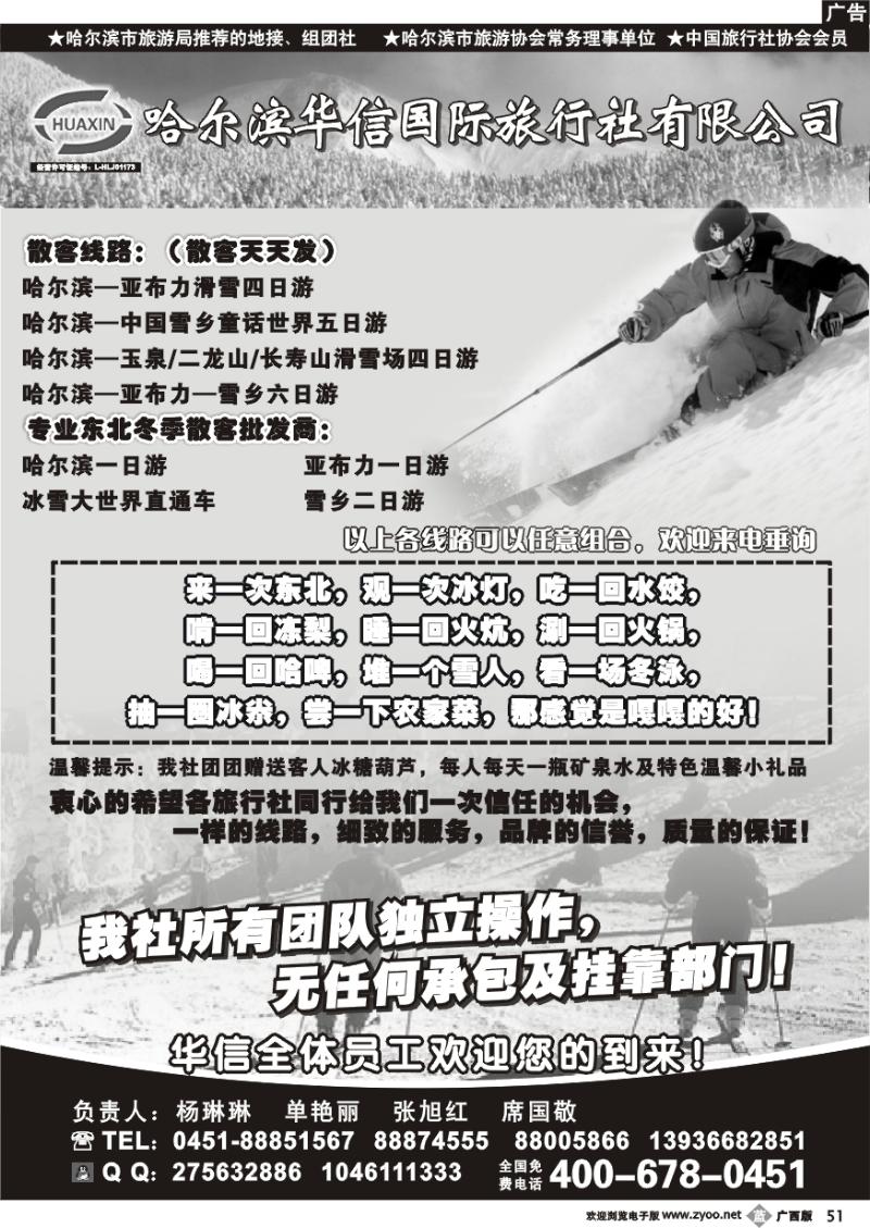 b51哈尔滨华信国际旅行社有限公司