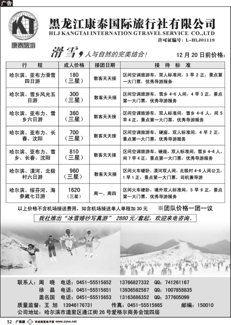 b52黑龙江康泰旅行社有限公司