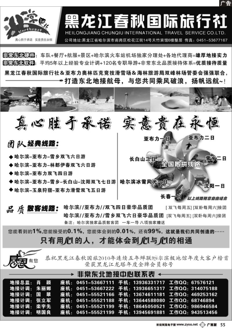 b55非常东北-黑龙江春秋国旅