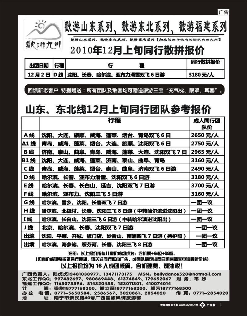 单紫彩b01 欢游九州—山东、东北
