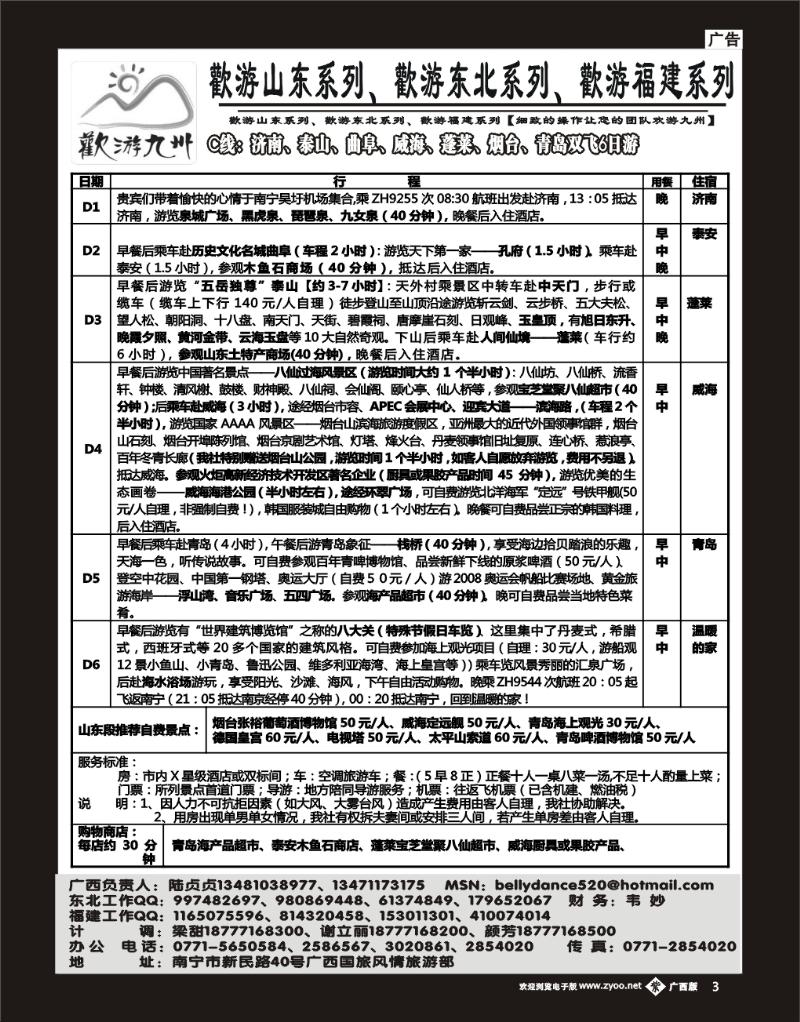 单紫彩b03 欢游九州—山东、东北