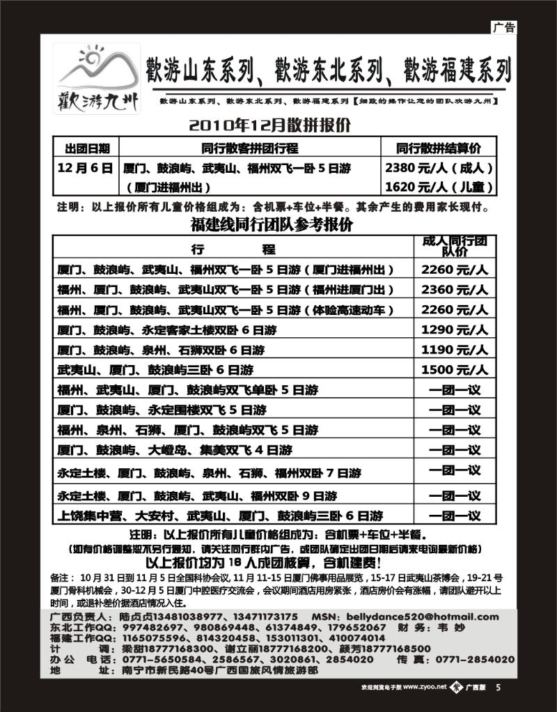 单紫彩b05 欢游九州—山东、东北