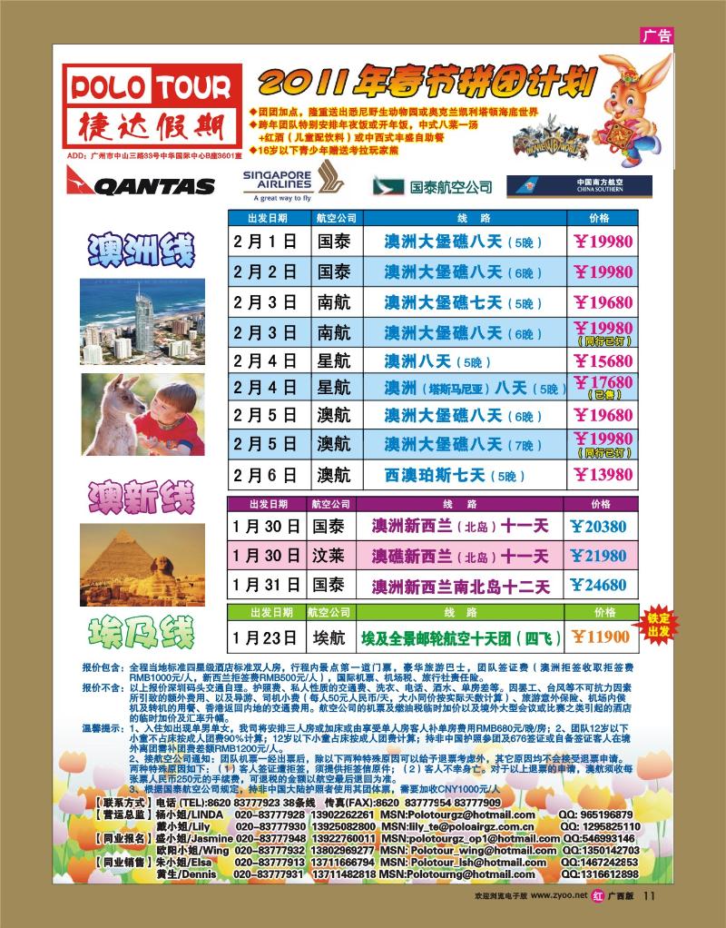 rr11捷达假期—助你遨游澳纽中东的专家（春节计划）