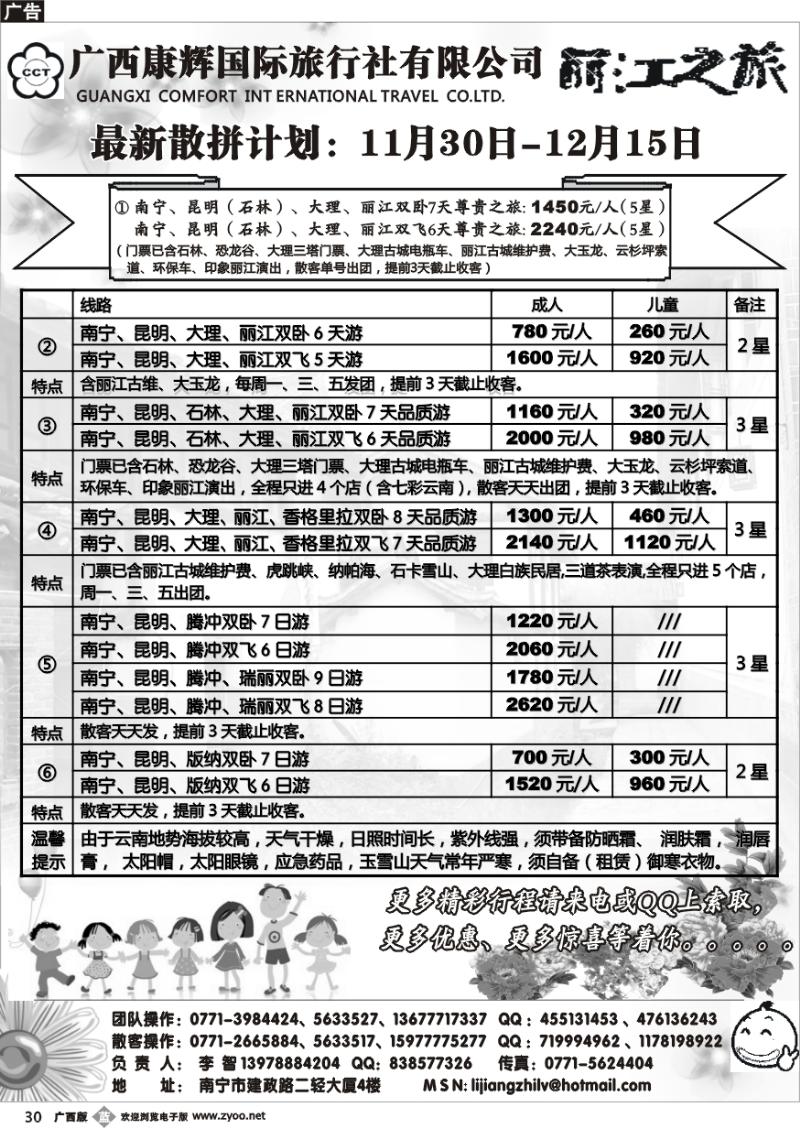 b30丽江之旅