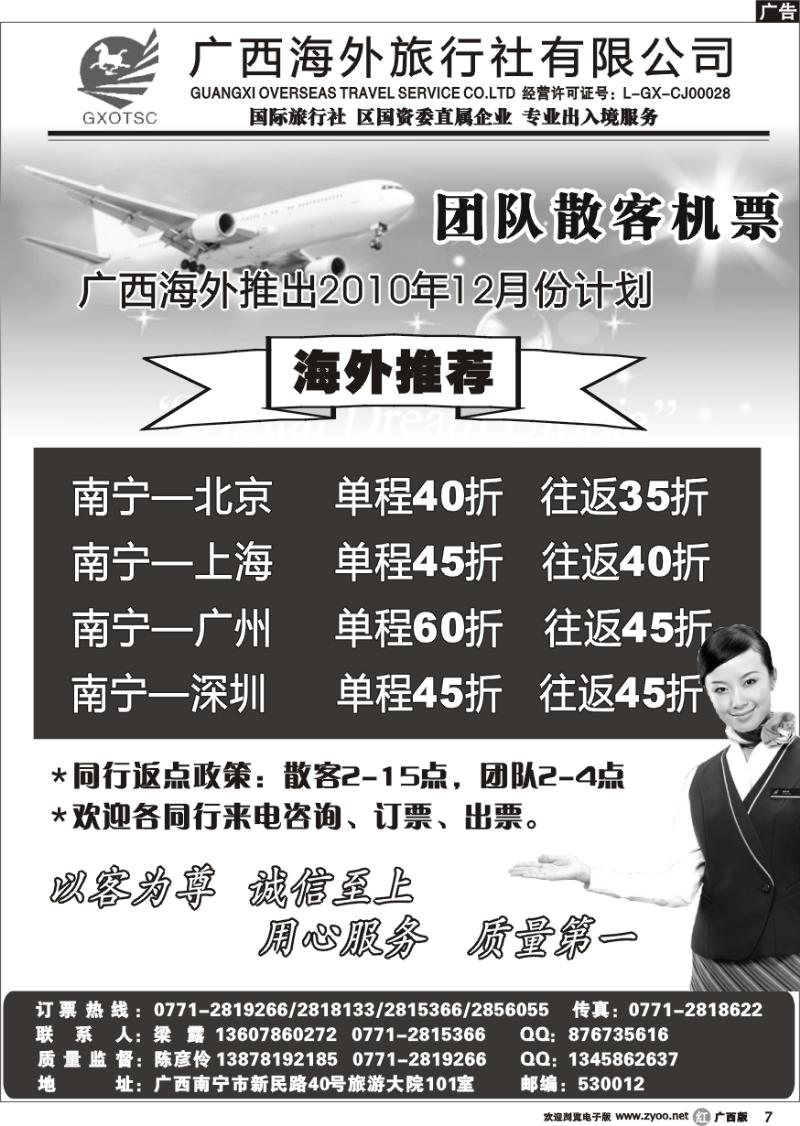 r07各地特价机票预定