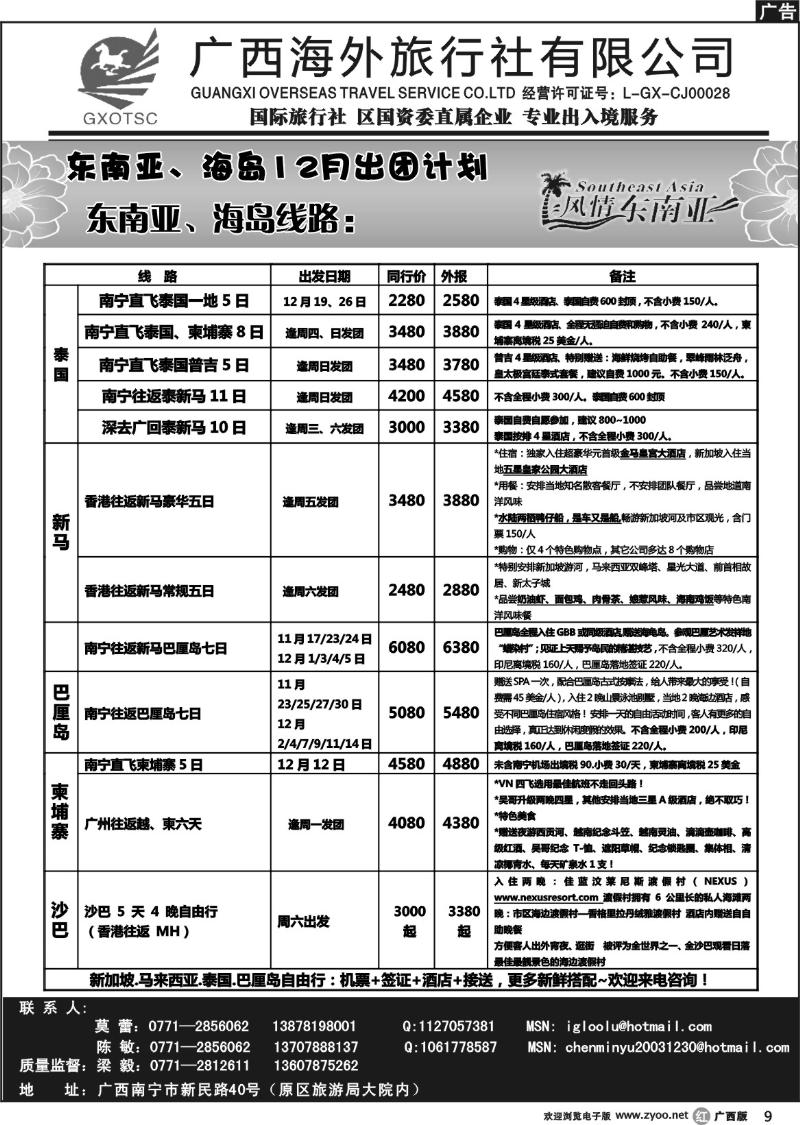 r09东南亚、海南12月出团计划