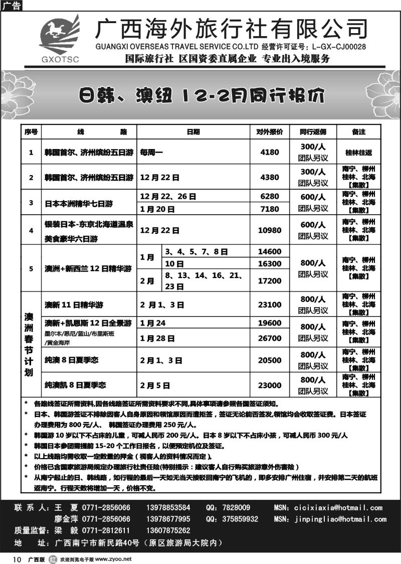 r10日韩、澳纽12月-2月同行报价