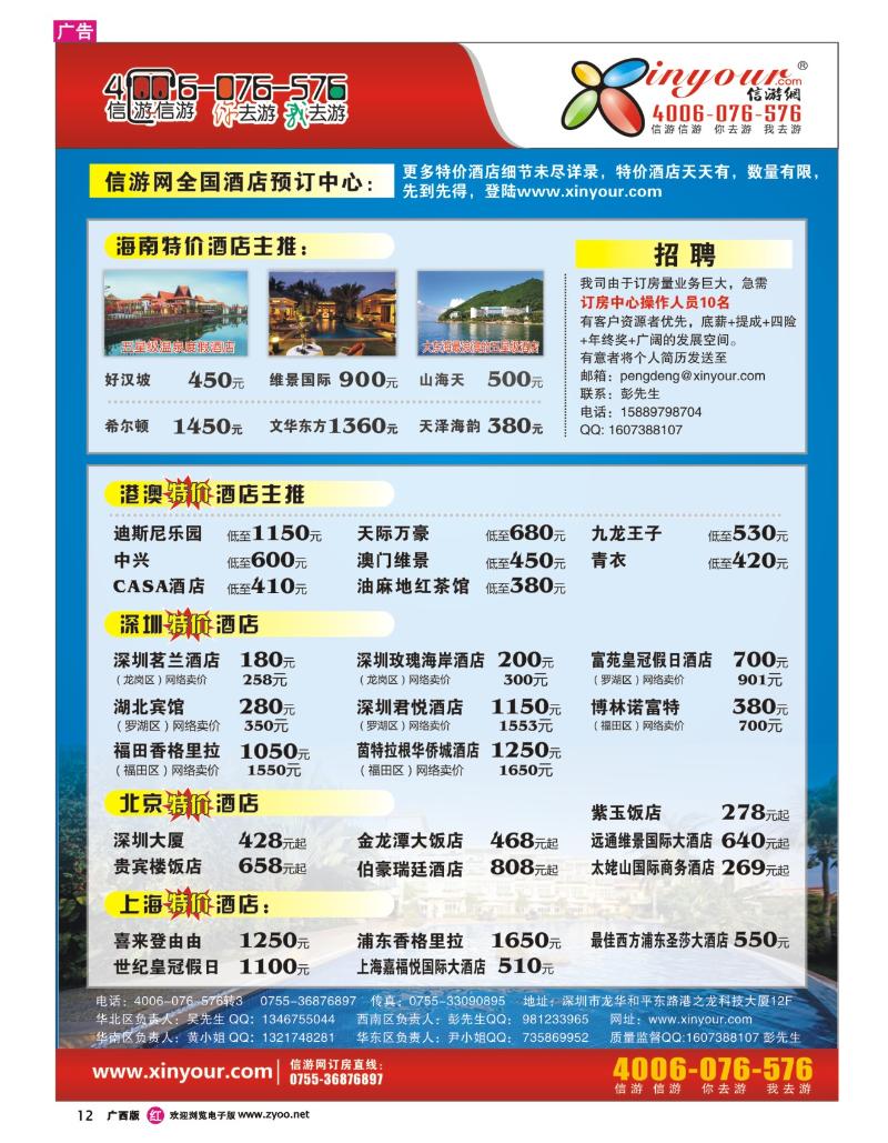 r12自由人（签证、自由行、机票）