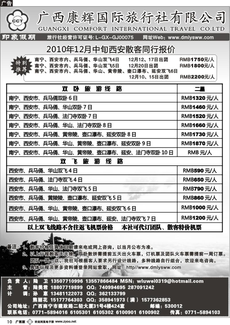 b10广西康辉—印象.西北专线