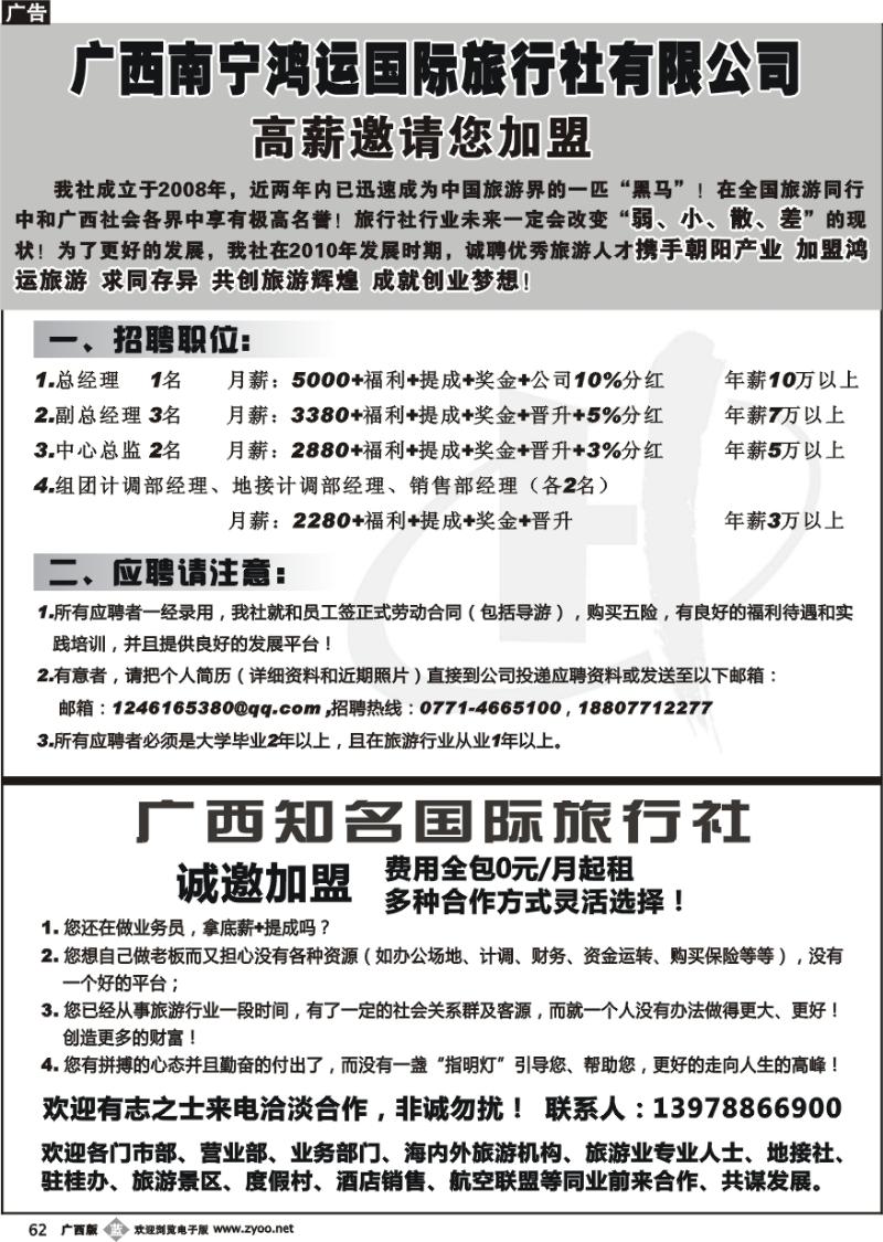 b62鸿运招聘