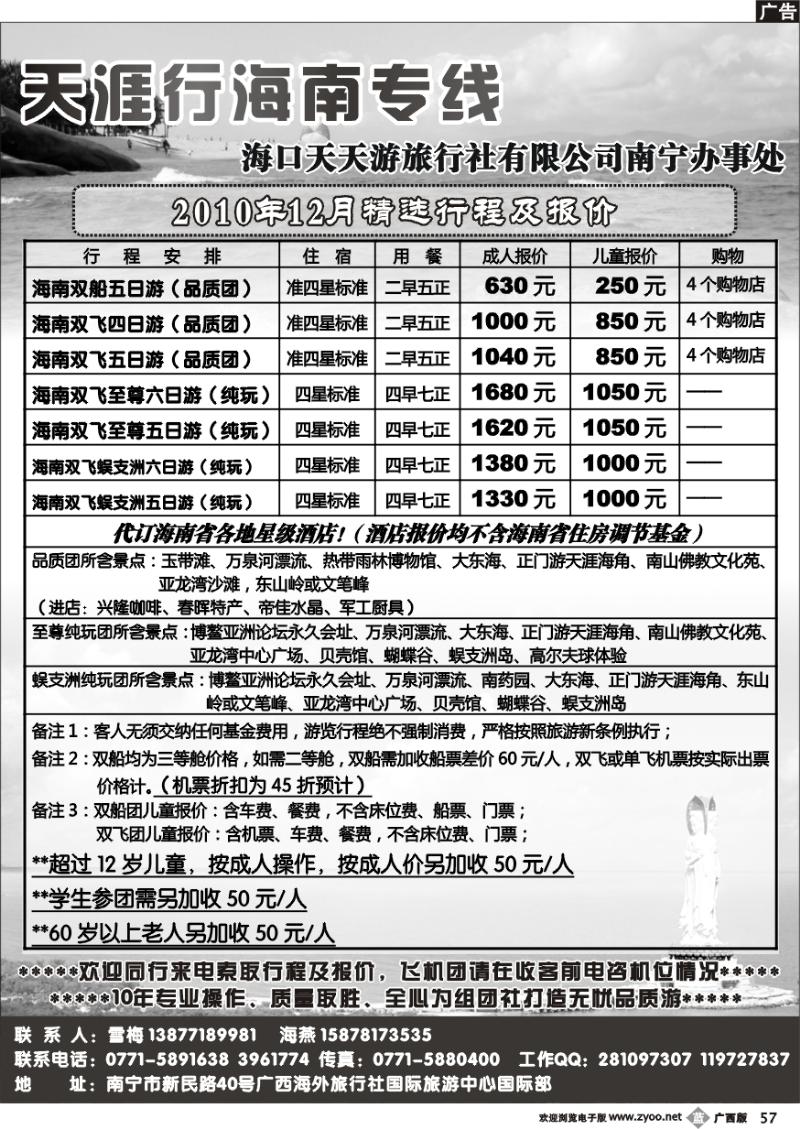 b57天涯行-海南专线
