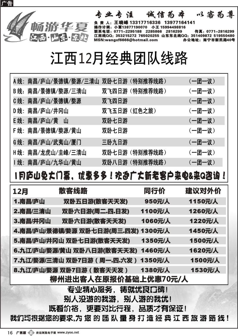 b16畅游华夏-江西专线