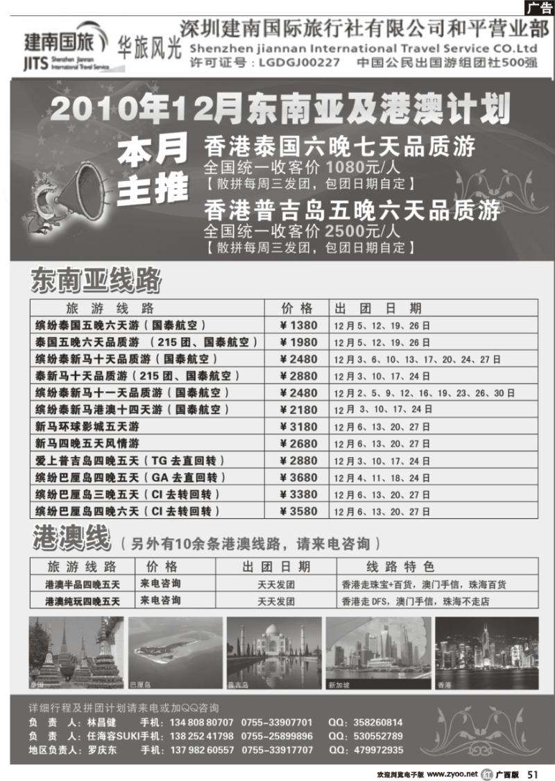 r51建南国旅-华旅风光-12月份东南亚及港澳计划