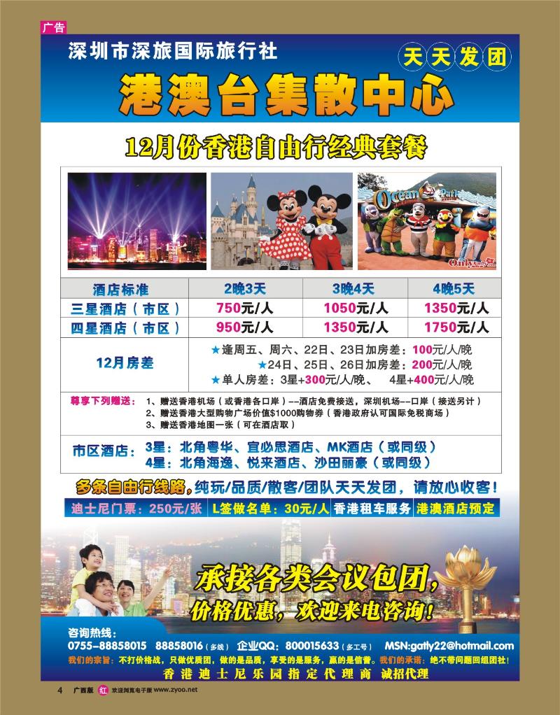 rr04港澳自由行专线（深旅国际）