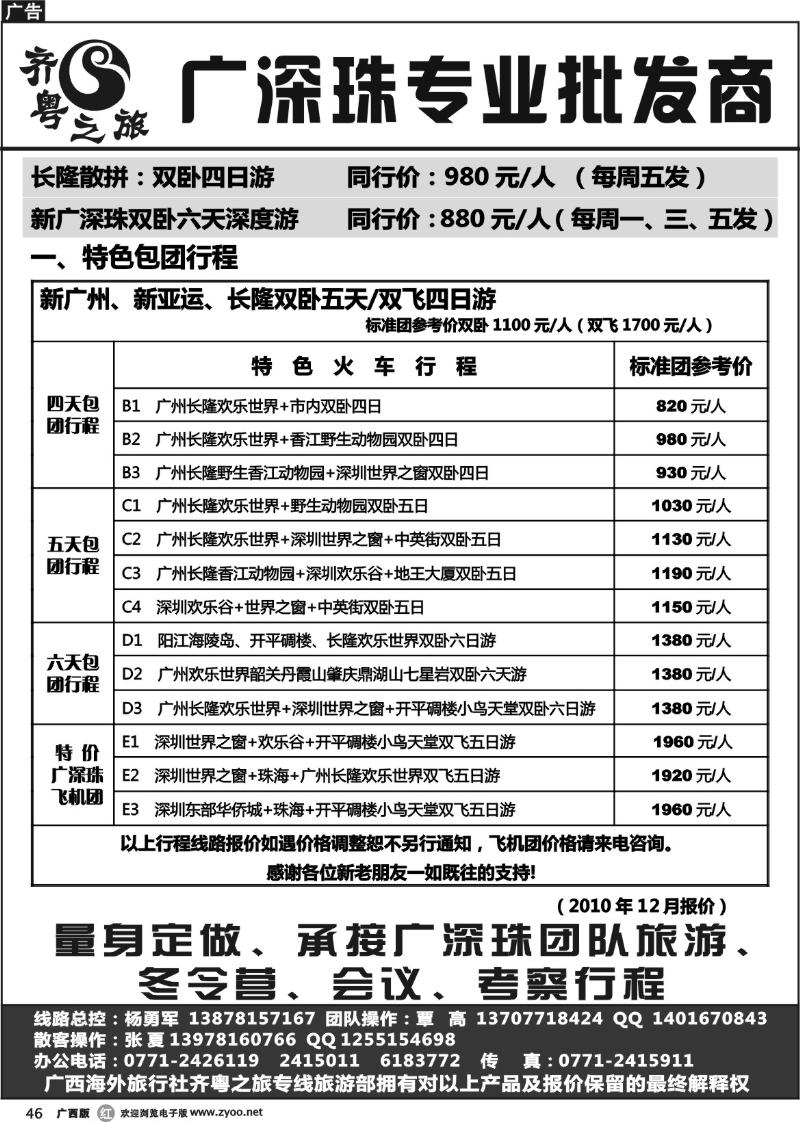 r46齐粤之旅--12月价格总表