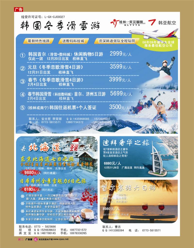 红版封二-桂林天元国旅 日韩俄迪拜出境游