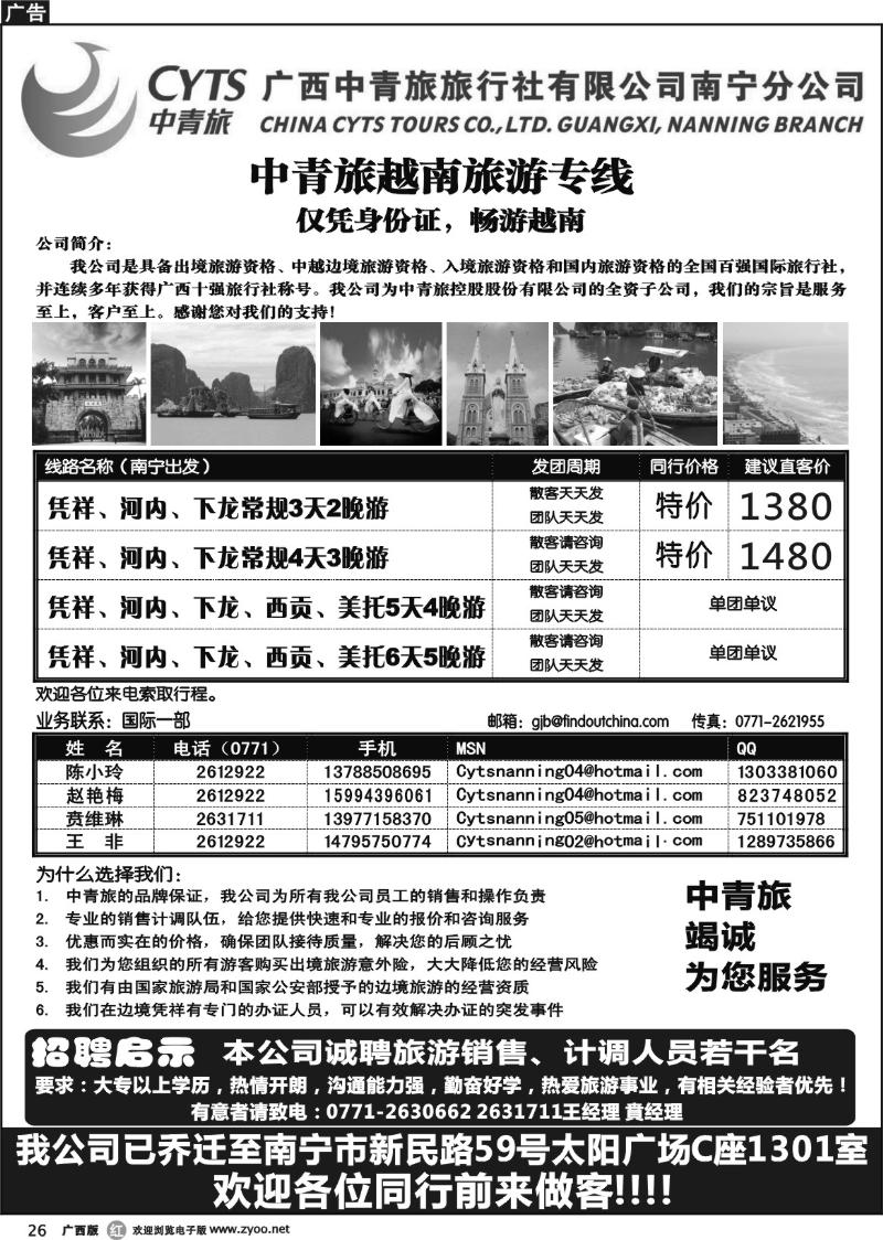 r26中青旅越南旅游专线