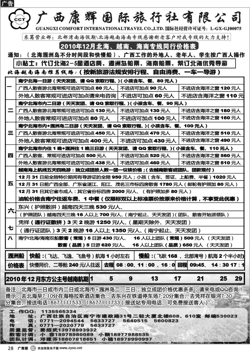 r28北部湾南海假期