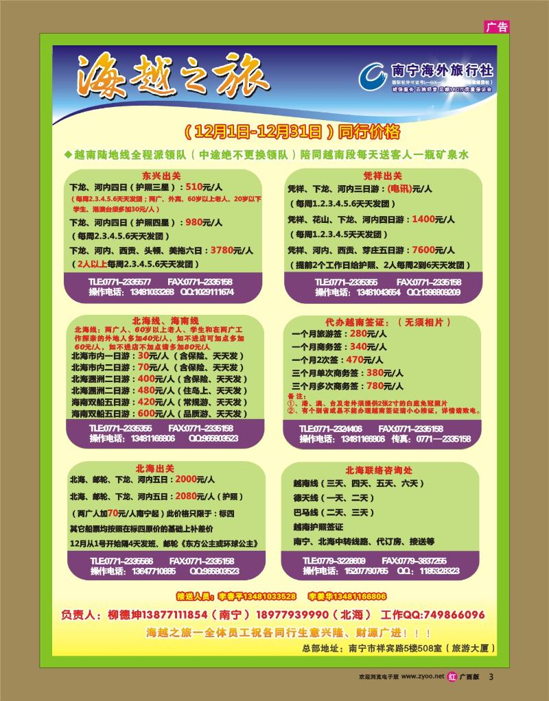 rr03海越之旅