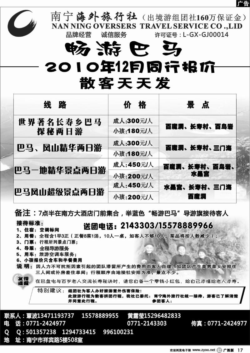r17南宁海外东巴凤专线