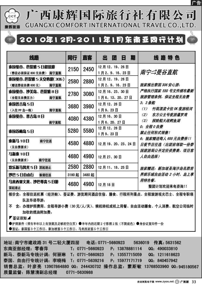 r33-2010年12月东南亚同行计划