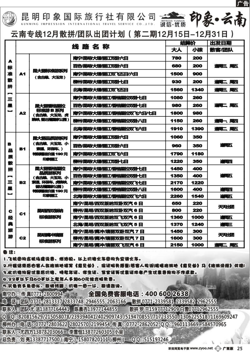 b25印象云南