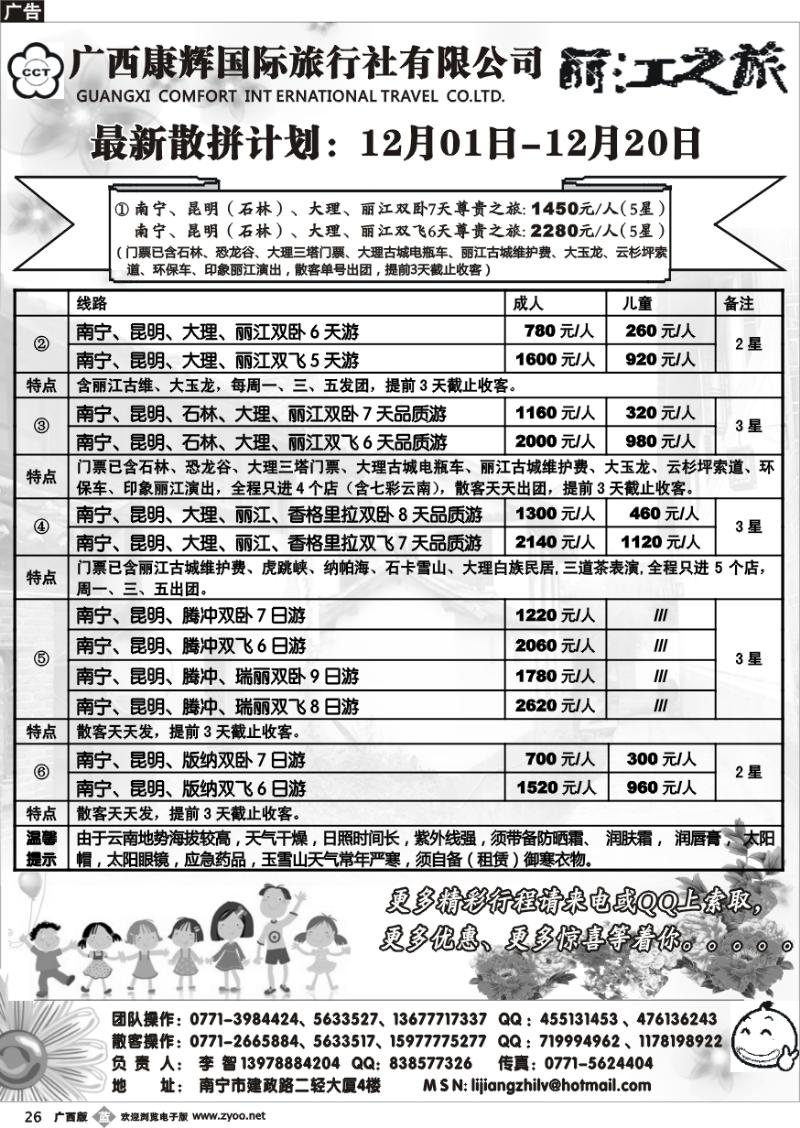 b26丽江之旅