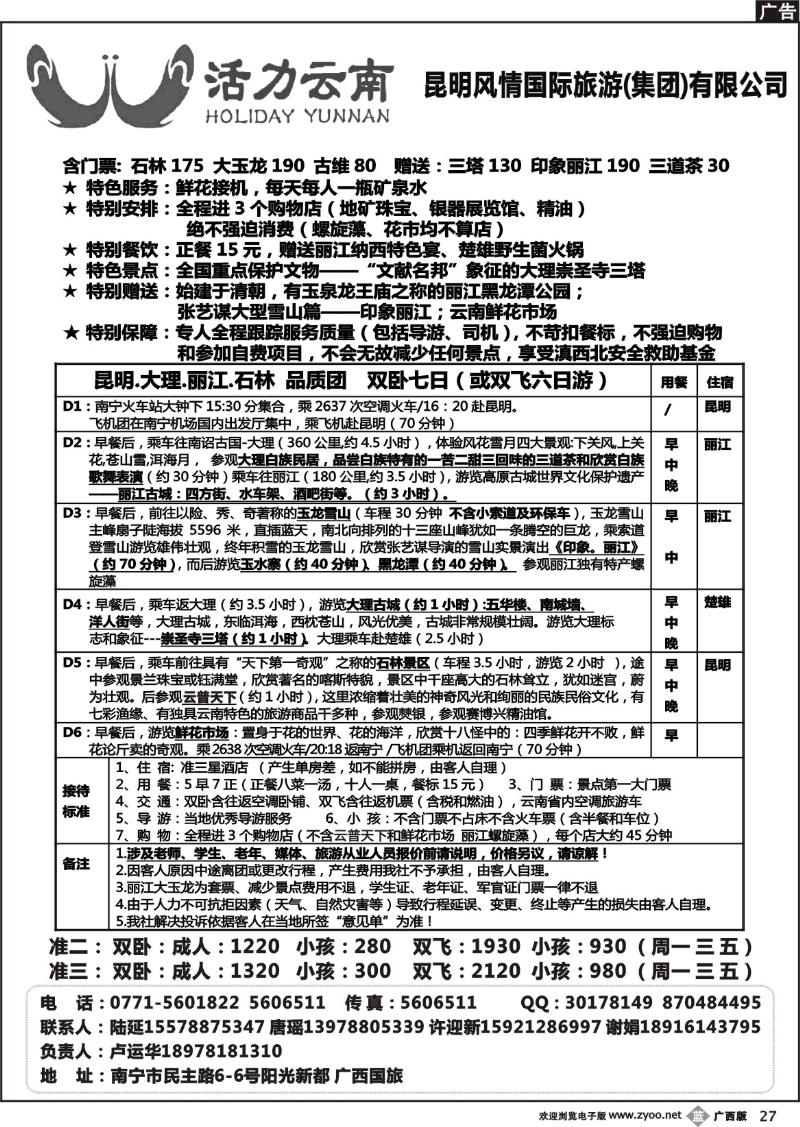 b27活力云南