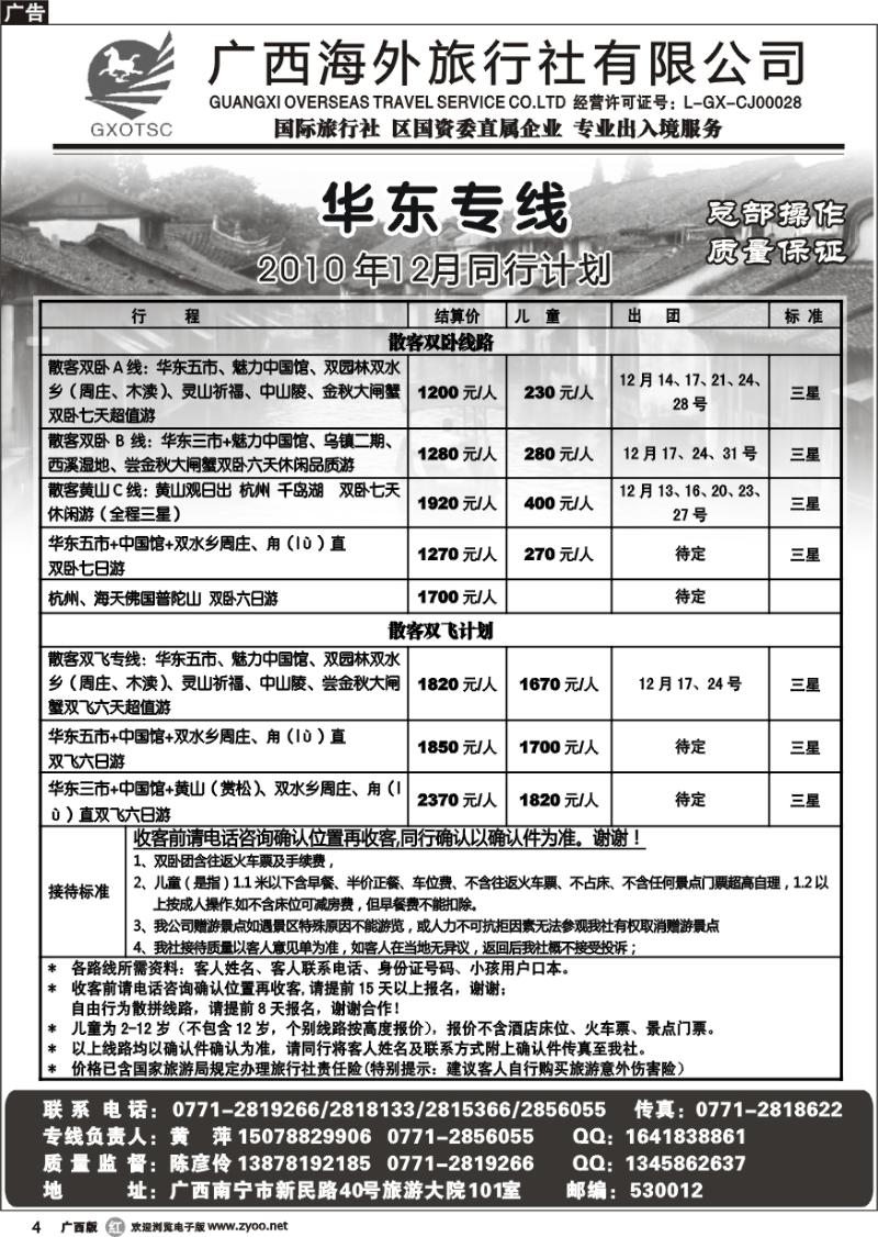 r04华东专线