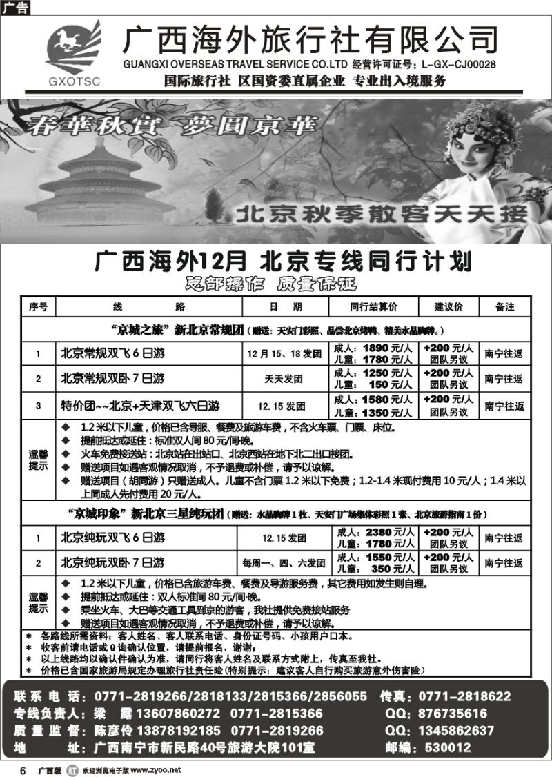 r06北京专线