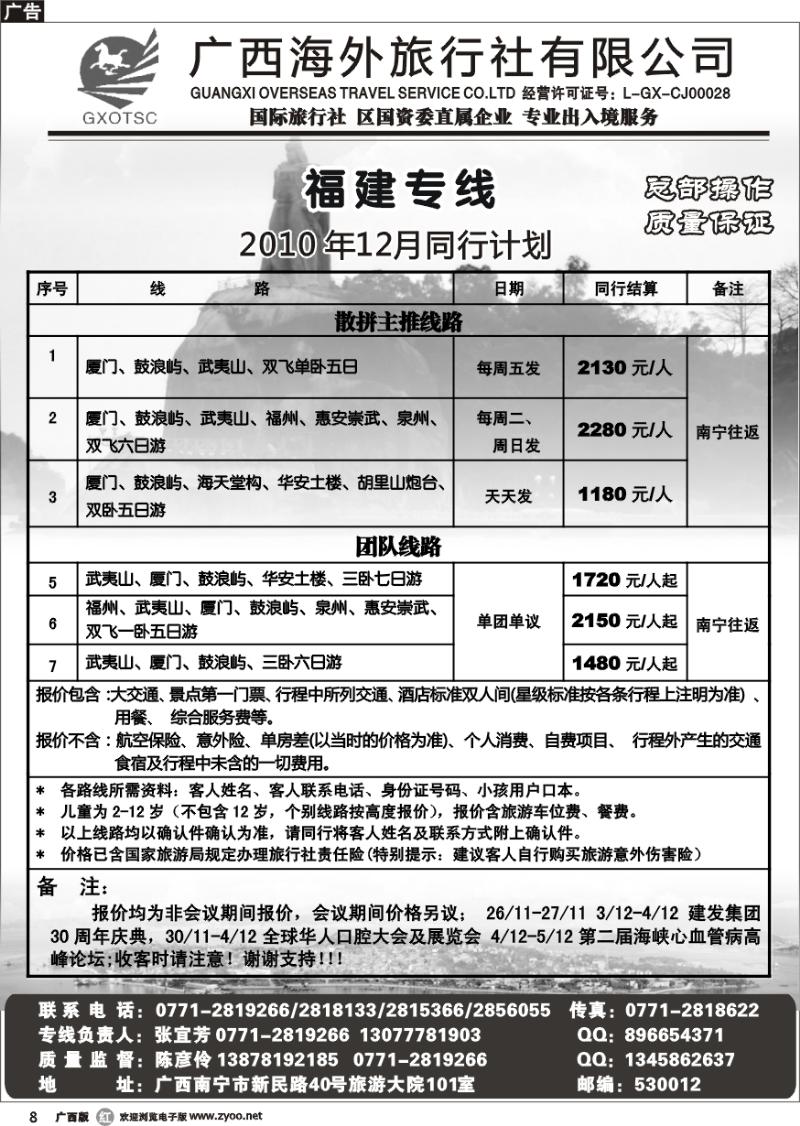 r08福建专线