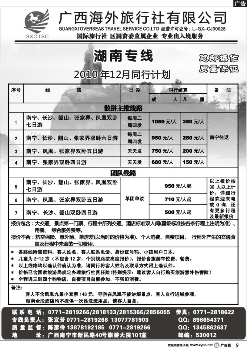 r09湖南专线