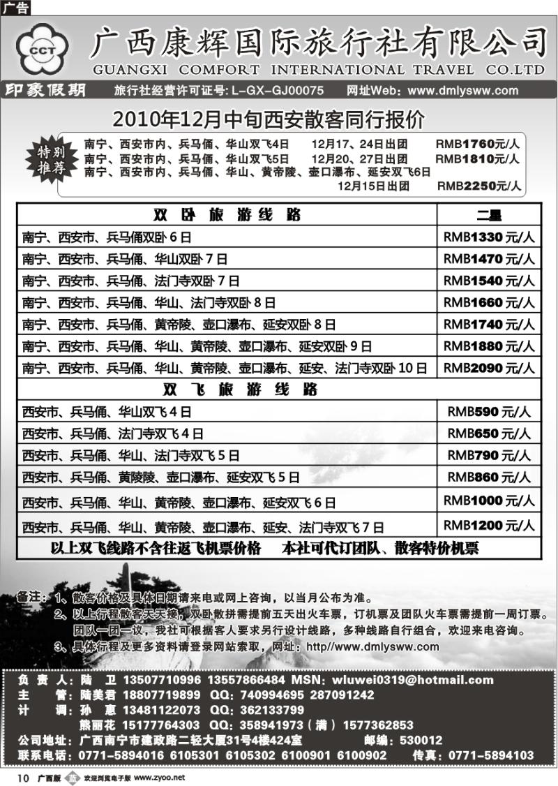b10广西康辉—印象.西北专线
