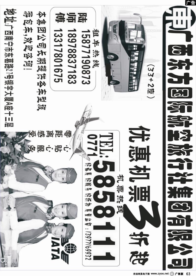 r63东方国旅银宇航空