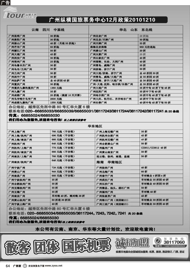 r64广州纵横国旅