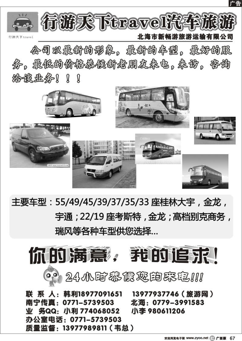 r67行游天下travel汽车旅游