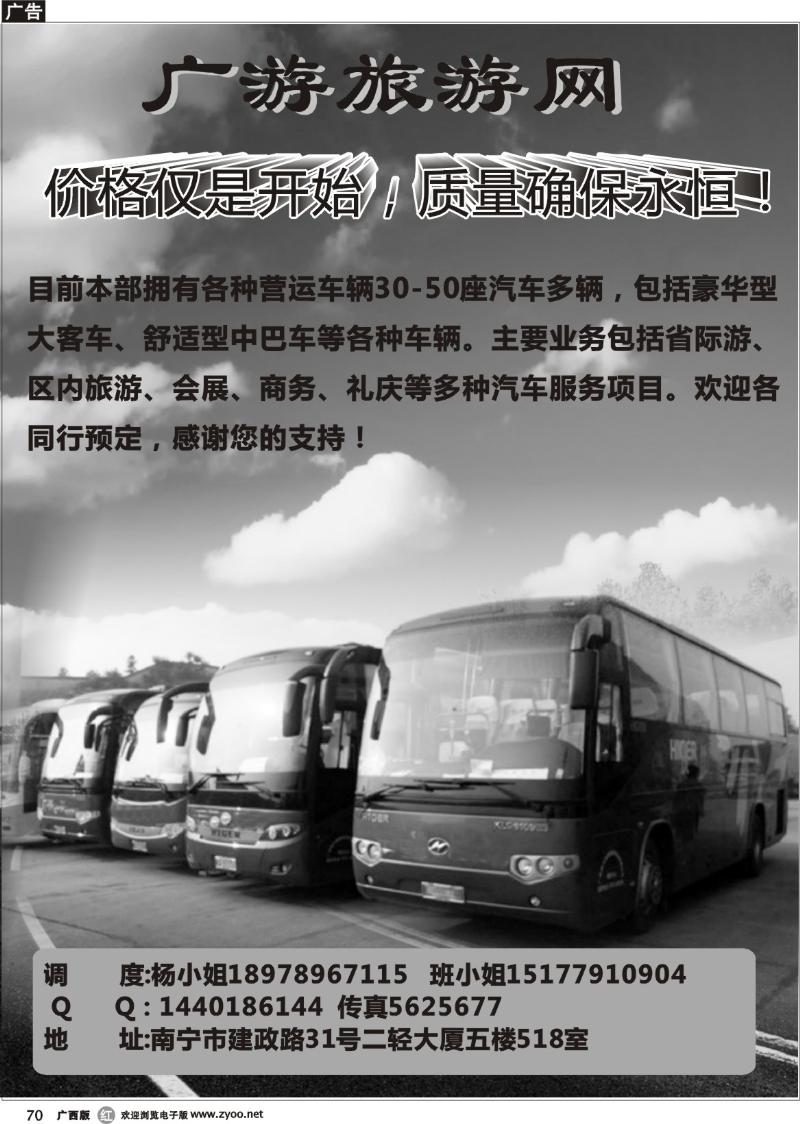 r70广游旅游网