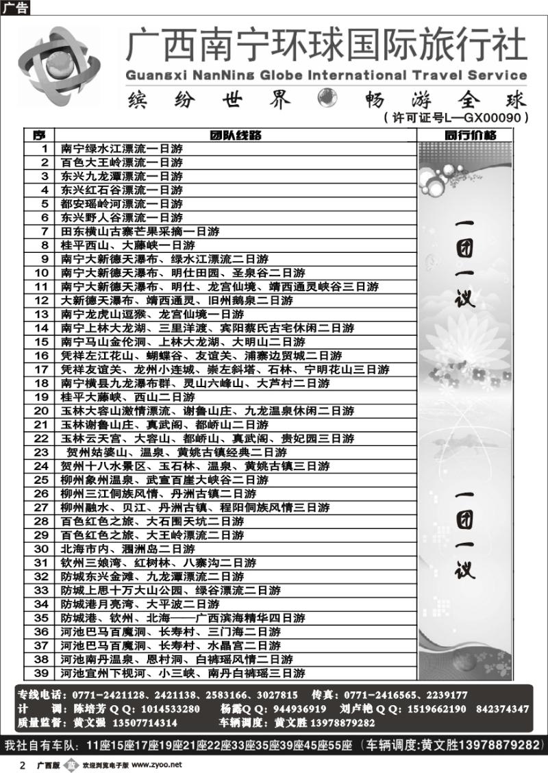 b02经典团队线路