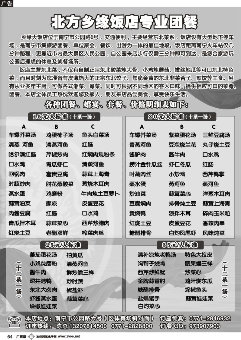 b64北方乡缘饭店专业团餐