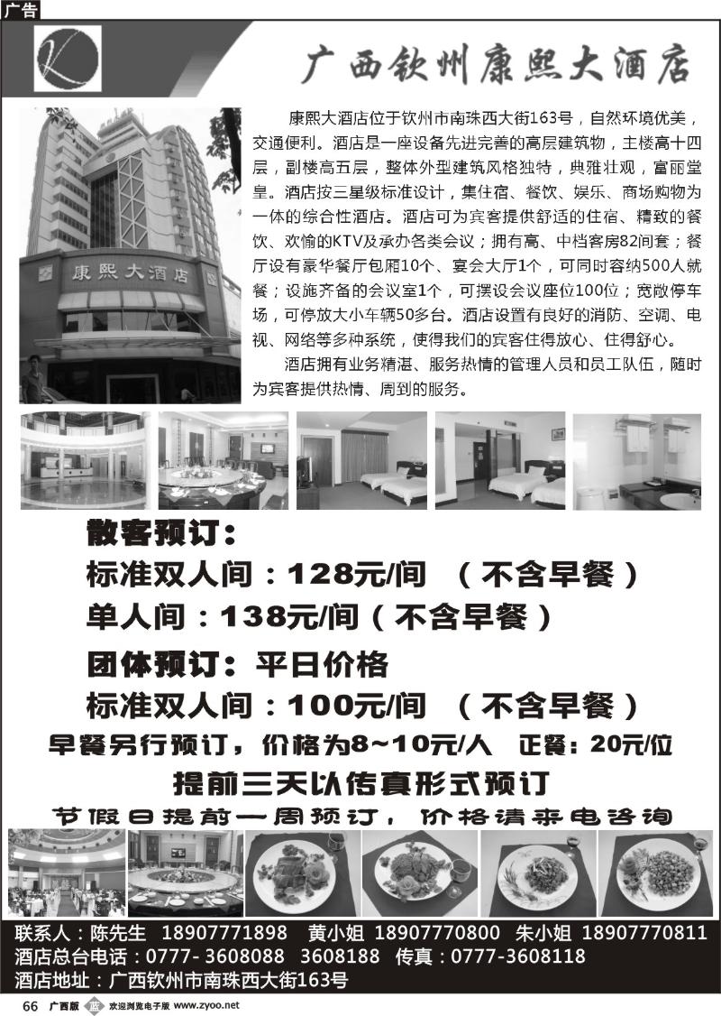 b66广西钦州康熙大酒店