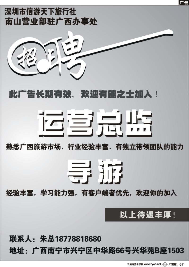 b67信游天下-巴马专线招聘