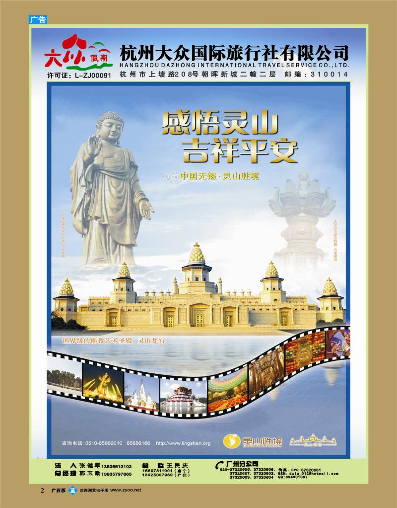 bb02杭州大众国际旅行社
