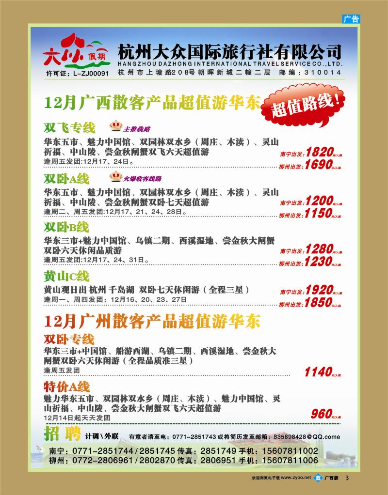 bb03杭州大众国际旅行社