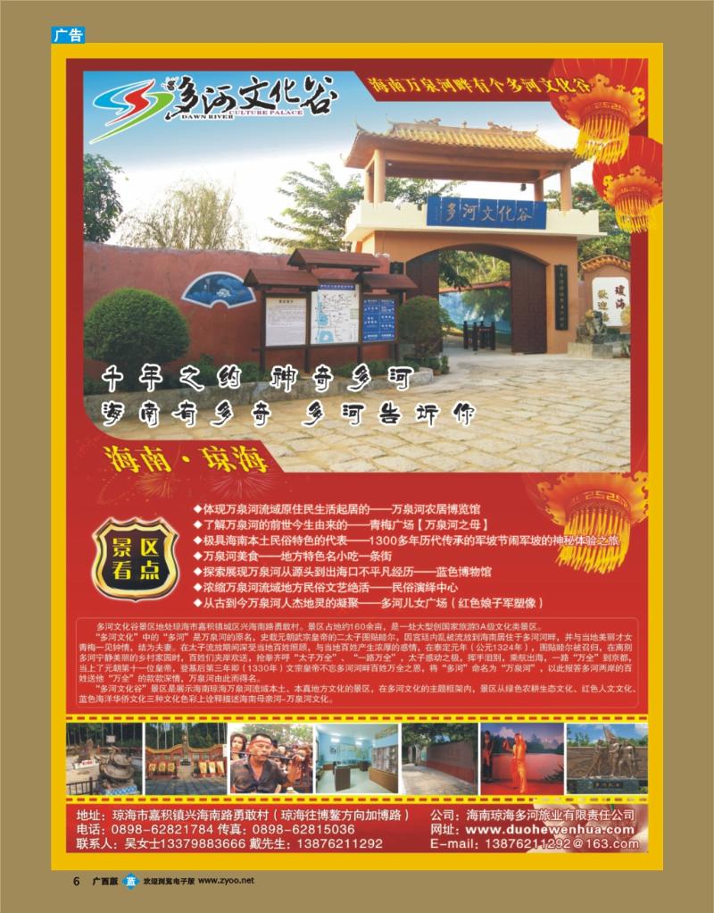 bb06海南琼海多河文化谷旅游景区