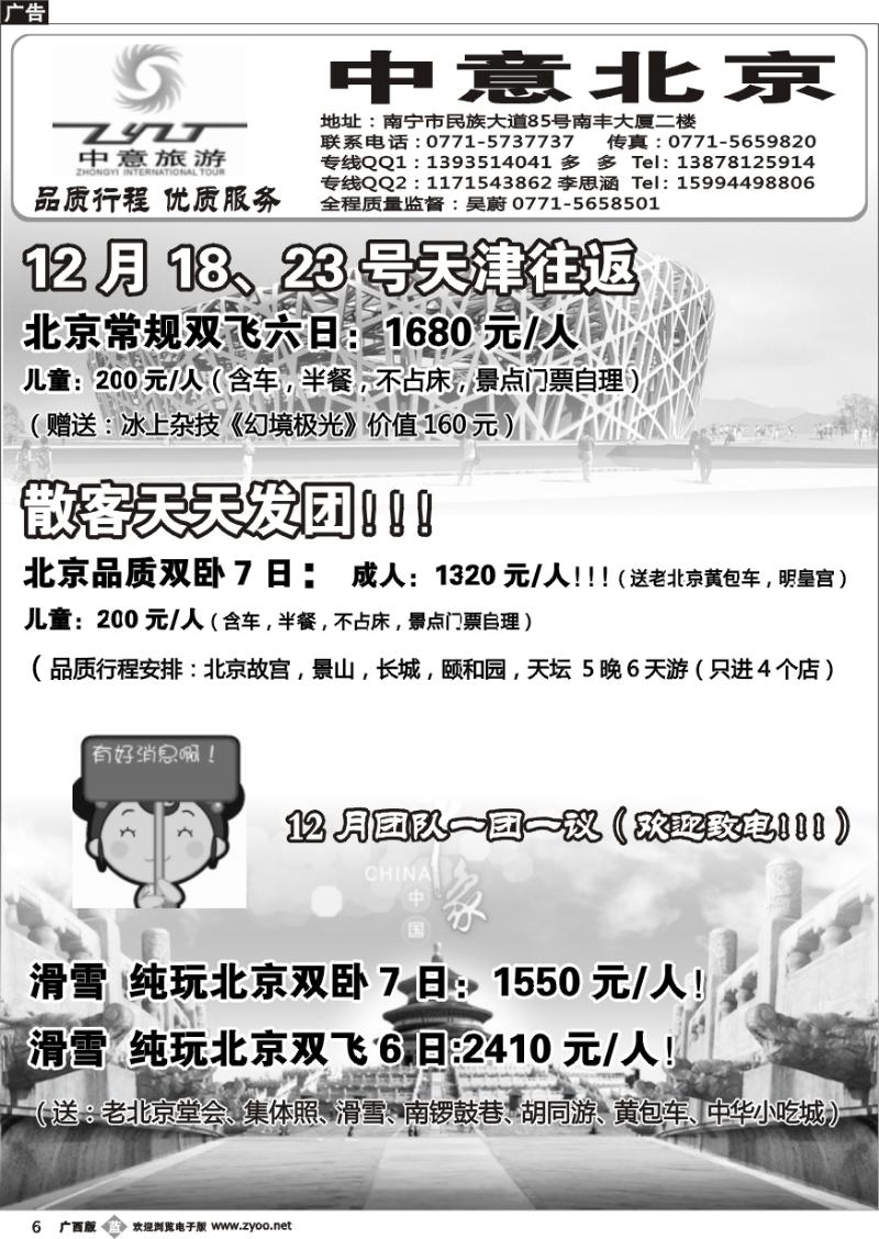 b06中意旅游—中意北京